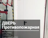 Противопожарные ограждения